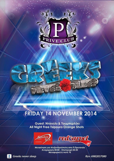 Ελληνική βραδιά την Παρασκευή στο Prive club.