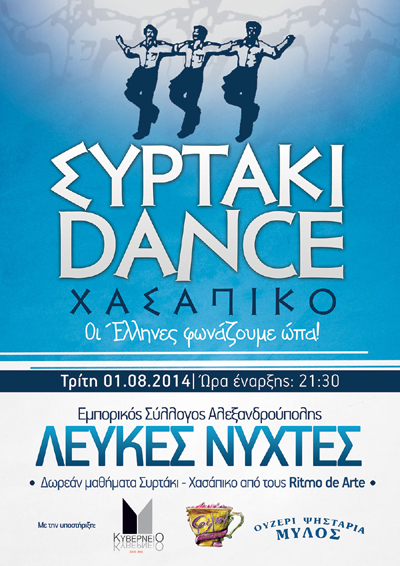 Συρτάκι dance σήμερα στην παραλιακή της Αλεξανδρούπολης.