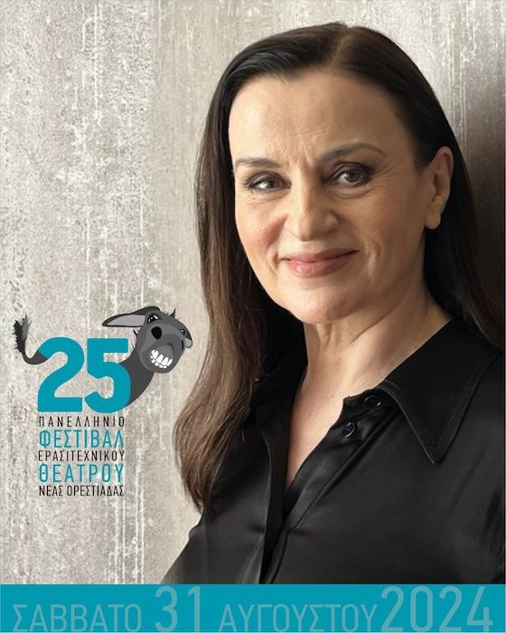 Η Καρυοφυλλιά Καραμπέτη το τιμώμενο πρόσωπο.