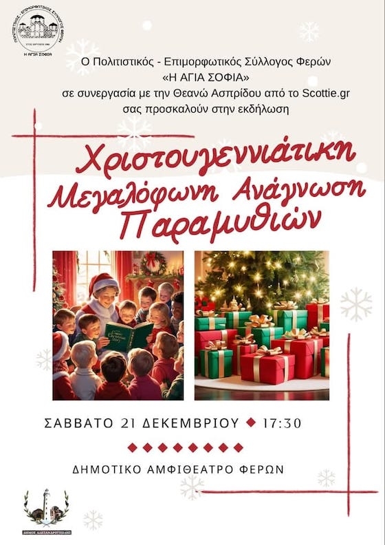 Χριστουγεννιάτικα παραμύθια με μαγεία και ζεστασιά!