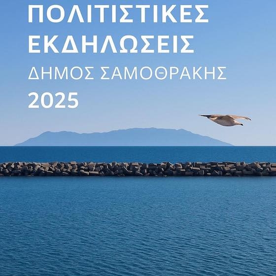 Πλούσιο το φετινό πρόγραμμα εκδηλώσεων που αναδεικνύει την παράδοση, τη μουσική, το θέατρο και τον κινηματογράφο.