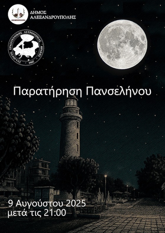 Ένα Μαγικό Ραντεβού στην Αλεξανδρούπολη!