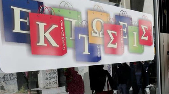 Οι εκπτώσεις θα διαρκέσουν από Δευτέρα 13 Ιουλίου έως Δευτέρα 31 Αυγούστου 2015