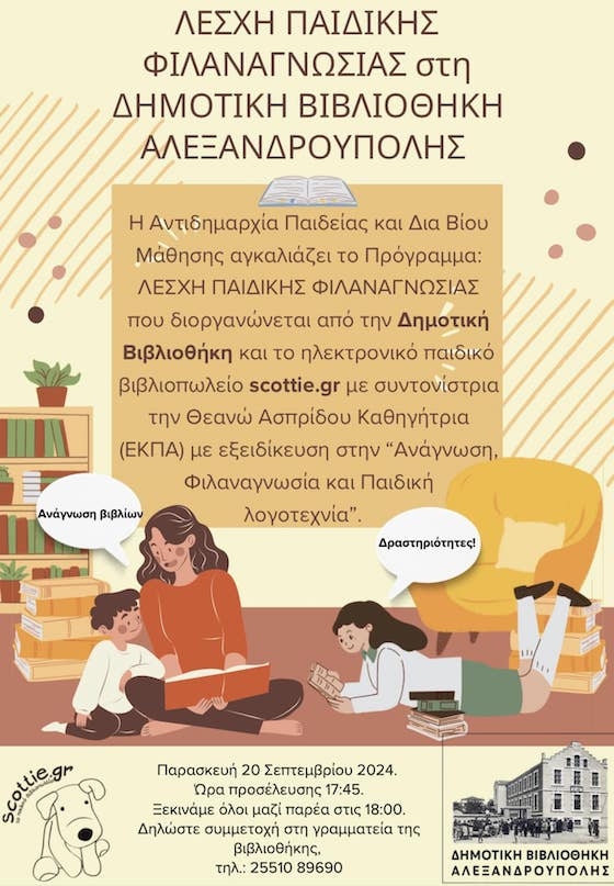 Εναρκτηρια θεματική ΠΡΟΣΑΡΜΑΡΜΟΓΗ ΣΤΟ ΣΧΟΛΕΙΟ για παιδιά δυόμισι έως πεντέμισι ετών!