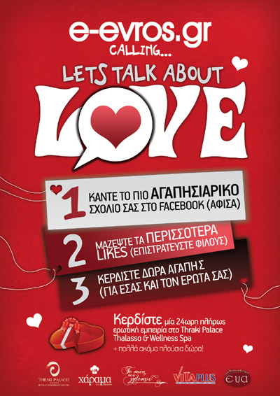 Διαγωνισμός του e-evros.gr για την γιορτή του Αγ. Βαλεντίνου.