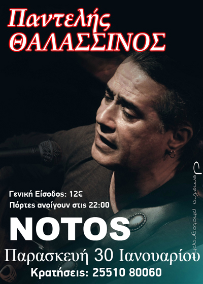 O Παντελής Θαλασσινός live στο Notos stage.