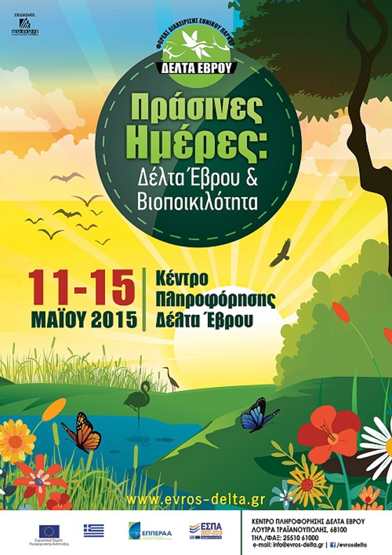Πράσινες Ημέρες στο Δέλτα του Έβρου από τις 11 μέχρι τις 15 Μαΐου.
