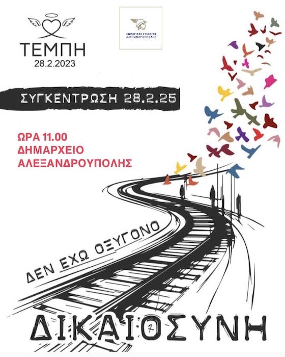 Ο Εμπορικός Σύλλογος της Αλεξανδρούπολης καλεί όλα τα μέλη του να συμμετάσχουν στην στάση εργασίας.