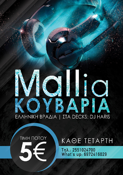 Ελληνική βραδιά κάθε Τετάρτη στο Mall.