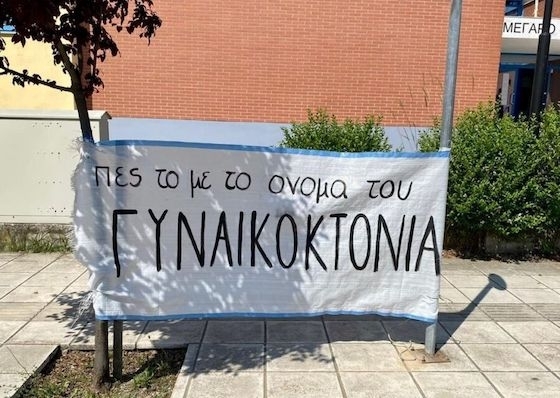  Η οικογένεια αναμένεται να διαθέσει τα συγκεκριμένα ποσά στον αγώνα των θυμάτων από τις γυναικοκτονίες στην Ελλάδα.