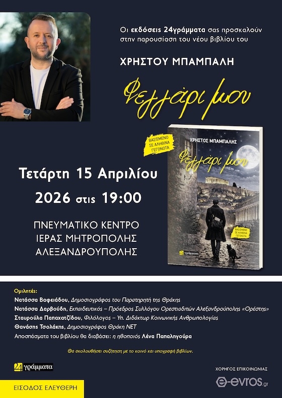 Ένα λογοτεχνικό έργο που υφαίνει τις μνήμες του παρελθόντος με τα βιώματα του παρόντος, δημιουργώντας ένα συγκινητικό μωσαϊκό ανθρώπινων ιστοριών.