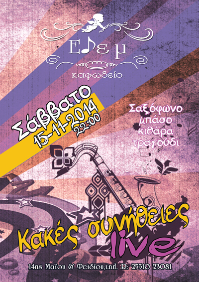 Οι 'Κακές συνήθειες' live το Σάββατο στο Καφωδείο Έδέμ'.