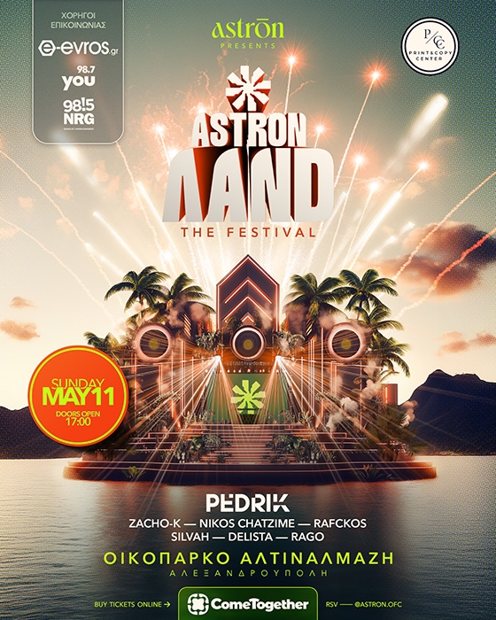 ASTRONLAND Festival 2025 – Η απόλυτη μουσική εμπειρία στην Αλεξανδρούπολη