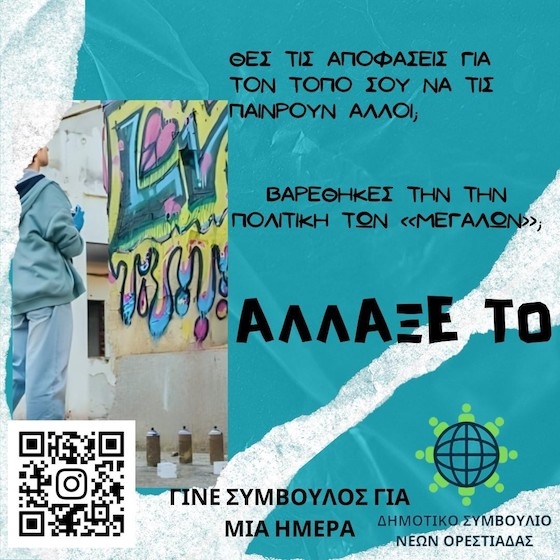 Σκοπός είναι η καλλιέργεια της κριτικής ικανότητας και της ενσυναίσθησης στις νέες γενιές.