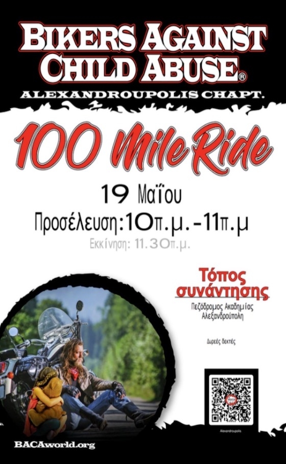 Η μοτοπορεία πραγματοποιείται κάθε χρόνο, την ίδια μέρα σε όλο τον κόσμο, ως ένδειξη συμπαράστασης των κακοποιημένων παιδιών.