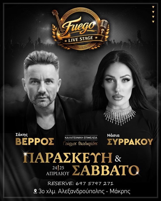 Η Νύχτα Ανήκει στο Fuego Live Stage στις 24 & 25 Απριλίου!