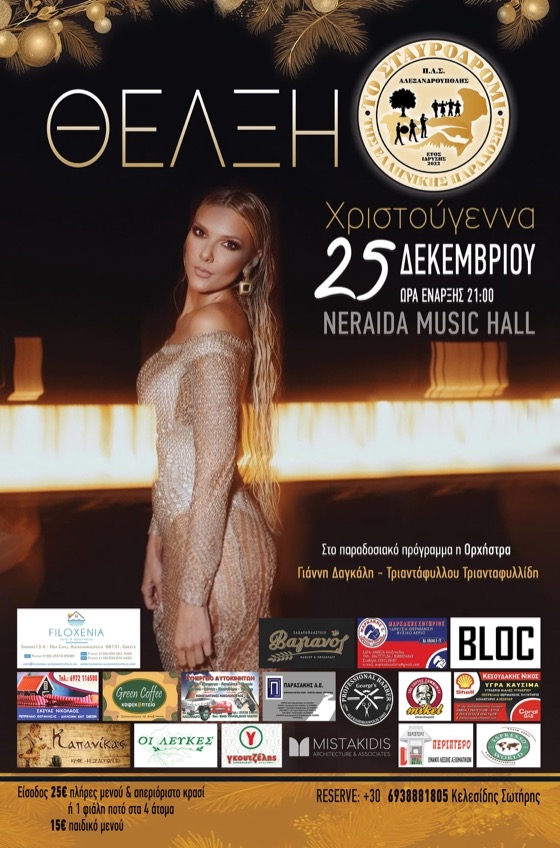 Φέτος, τα Χριστούγεννα αποκτούν ρυθμό, λάμψη και μαγεία! 