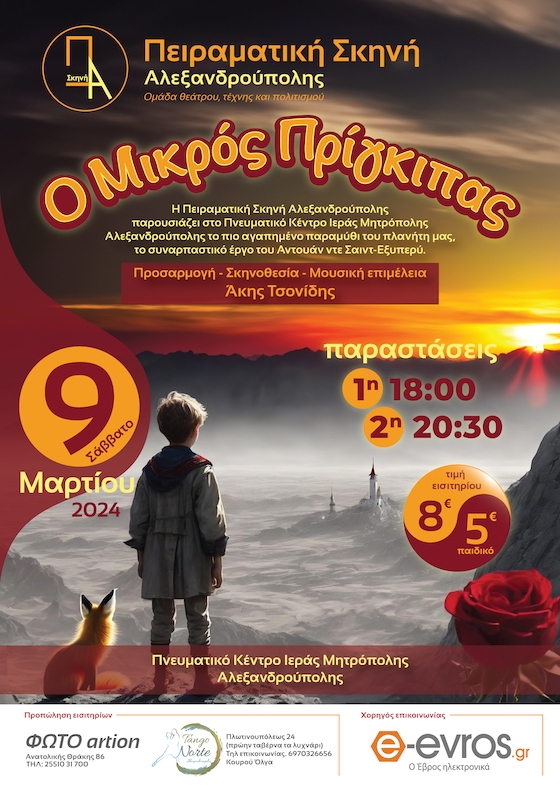 Οι δύο παραστάσεις θα πραγματοποιηθούν στις 18:00 και στις 20:30.