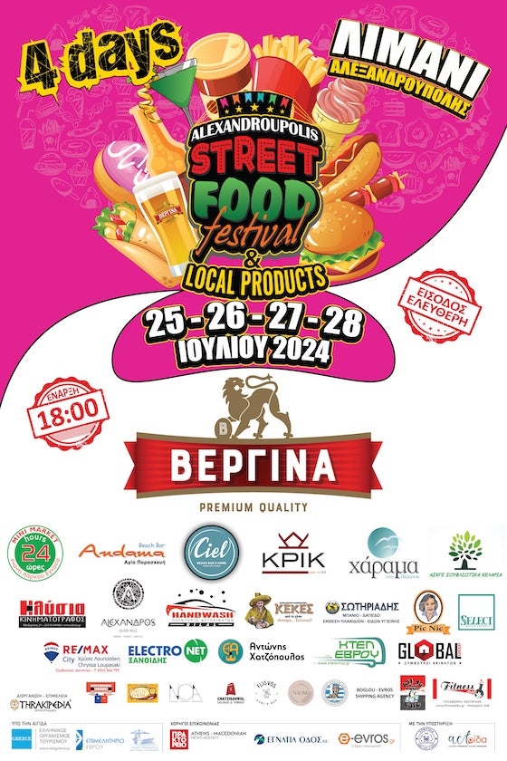 Το 3ο Street Food Festival & Local Products είναι μια γιορτή της κουλτούρας του γρήγορου φαγητού στους δρόμους.