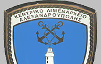 Το Κεντρικό Λιμεναρχείο Αλεξανδρούπολης ενημερώνει το κοινό.