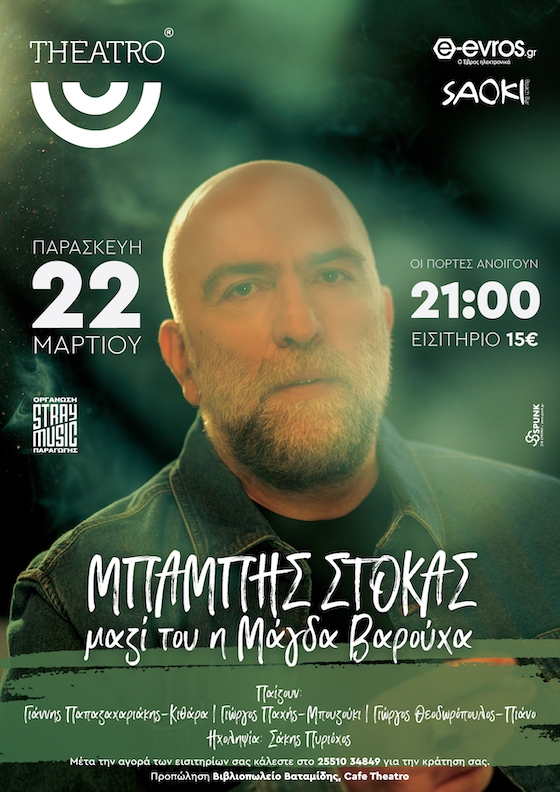 Ο Μπάμπης Στόκας έρχεται για ένα ξεχωριστό live στο Theatro