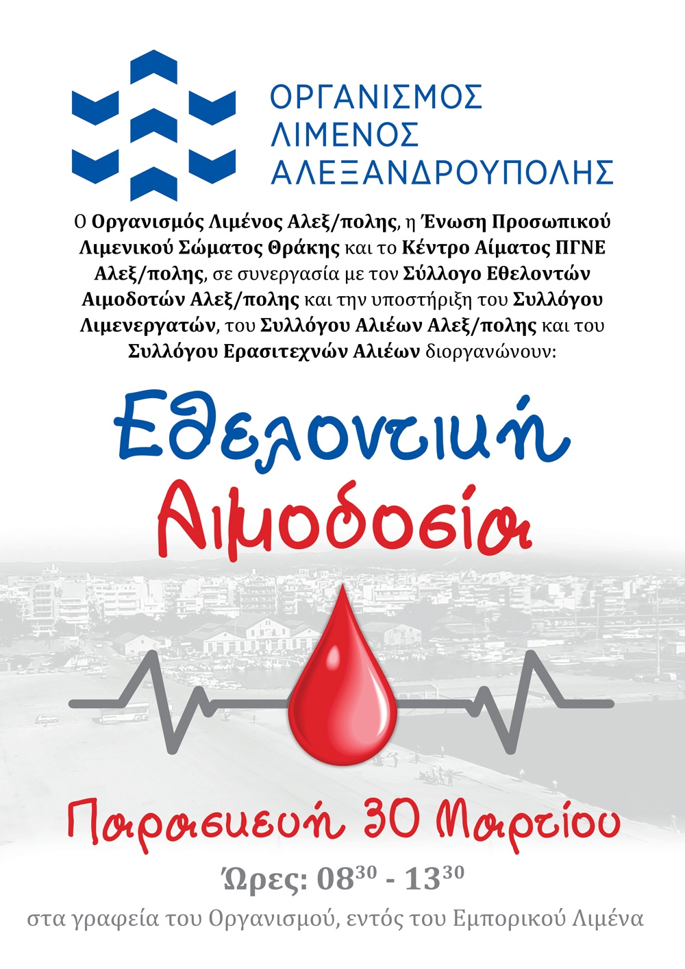 Αφίσα της Εκδήλωσης