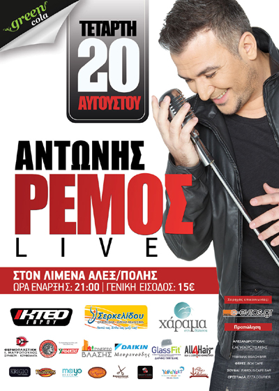 Ο Αντώνης Ρέμος live στο λιμάνι της Αλεξανδρούπολης.