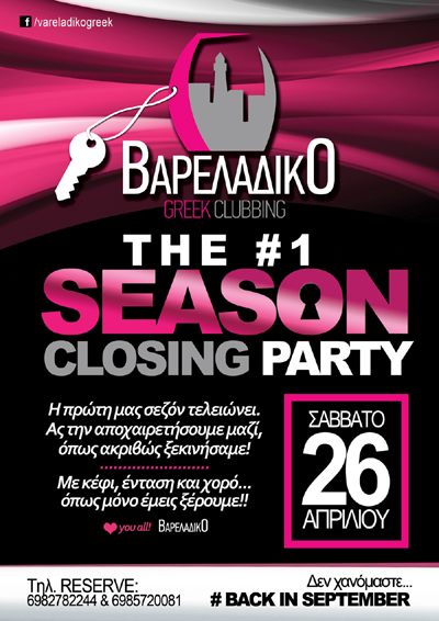 Closing party το Σάββατο για το Βαρελάδικο.