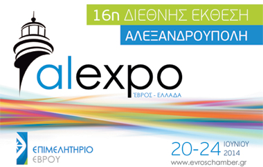 Δύο μέρες έμειναν για τα εγκαίνια της 16ης Διεθνούς Έκθεσης Αλεξανδρούπολης.