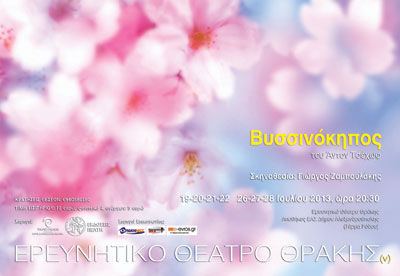 Ένα έργο επίκαιρο όσο ποτέ!