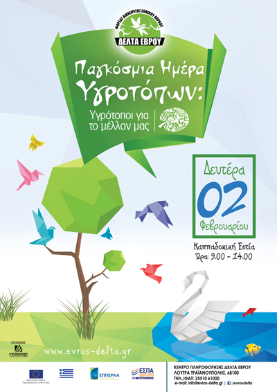 Γιορτή για την Παγκόσμια Ημέρα Υγροτόπων.