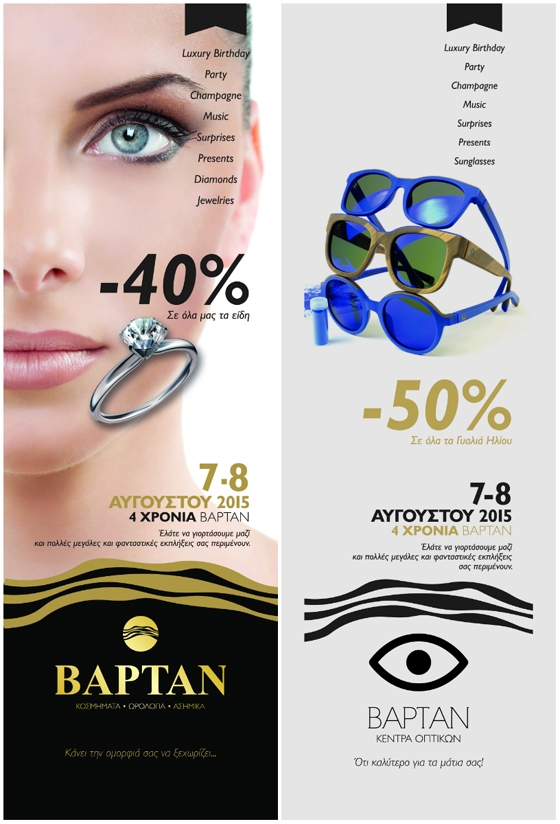 4 χρόνια για τα νέα καταστήματα του γιορτάζει το BAPTAN