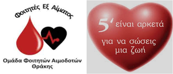 Συμμετοχή των Εθελοντών Φοιτητών Αιμοδοτών Θράκης στην παρέλαση της 25ης Μαρτίου στην Αλεξ/πολη