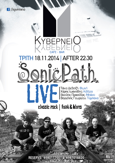Οι 'Sonic Path' live την Τρίτη στο Κυβερνείο.