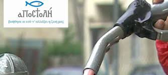 71.500 λίτρα πετρελαίου συνολικά από την «Αποστολή» και σε σχολεία της Θράκης