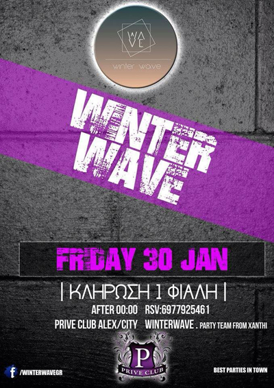 'Winter wave' party την Παρασκευή στο Prive club.