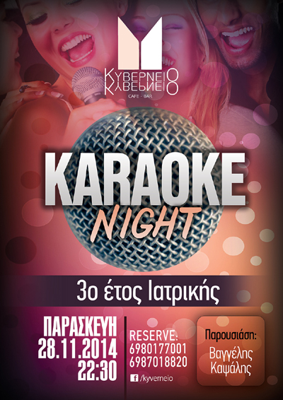 Karaoke night την Παρασκευή στο 'Κυβερνείο' cafe bar.