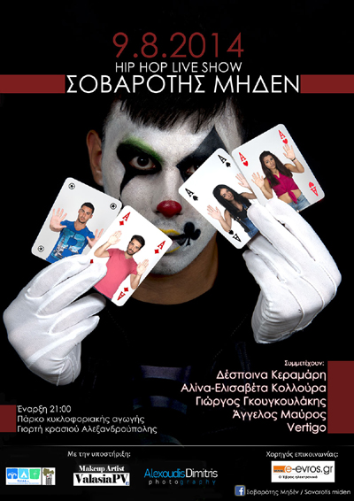 Ο 'Σοβαρότης Μηδέν' live στη Γιορτή Κρασιού.