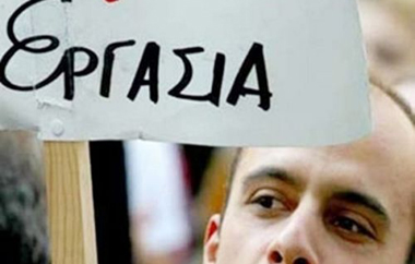 Οι θέσεις εργασίας που 'τρέχουν' στον Έβρο. 