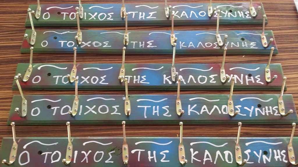 Την Τετάρτη "ενεργοποιείται" ο τοίχος καλοσύνης του 1ου Γυμνασίου Αλεξ/πολης