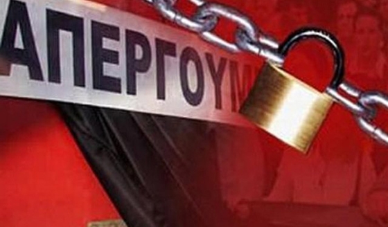 Σε απεργειακό κλοιό ολόκληρη η χώρα την Πέμπτη