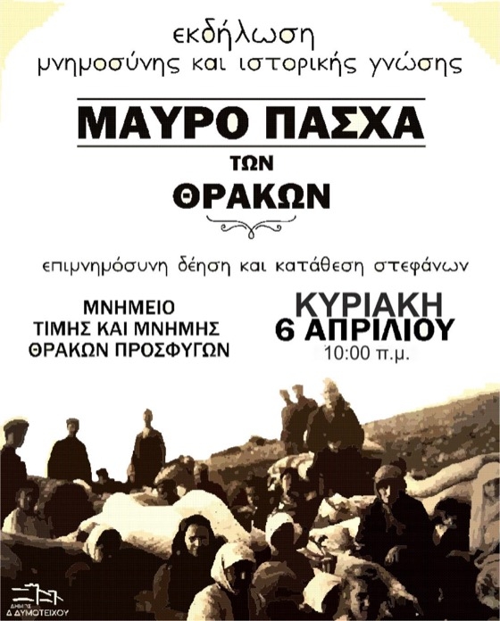 Καλούμε όλους τους πολίτες να παραστούν, τιμώντας την ιστορική κληρονομιά και ενισχύοντας τη συλλογική μας μνήμη