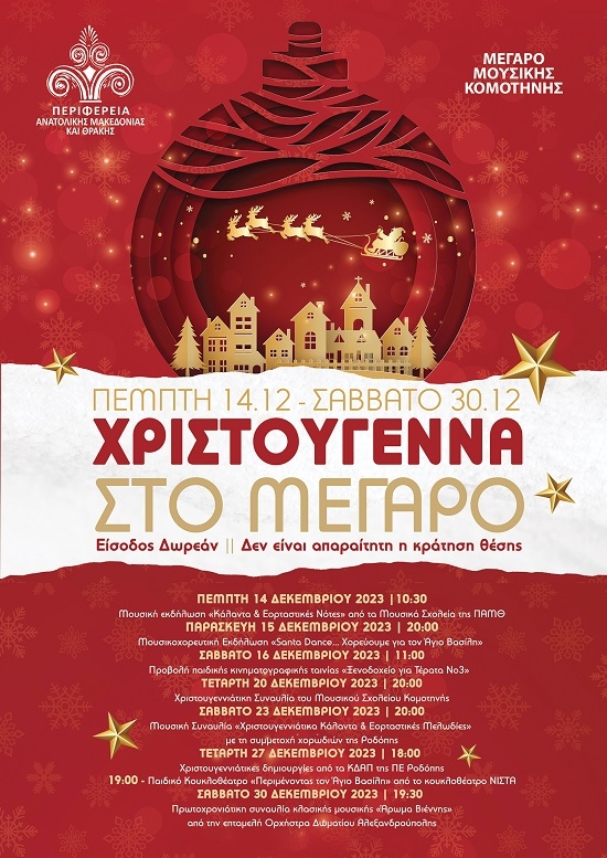 Οι εορταστικές εκδηλώσεις θα διαρκέσουν από την Πέμπτη 14/12 έως το Σάββατο 30/12