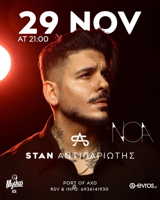 Ο Stan live στο ΝΟΑ, το Σάββατο 29 Νοεμβρίου!