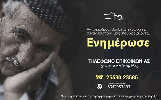 Ο δήμος Διδυμοτείχου δίπλα στις ευπαθείς ομάδες