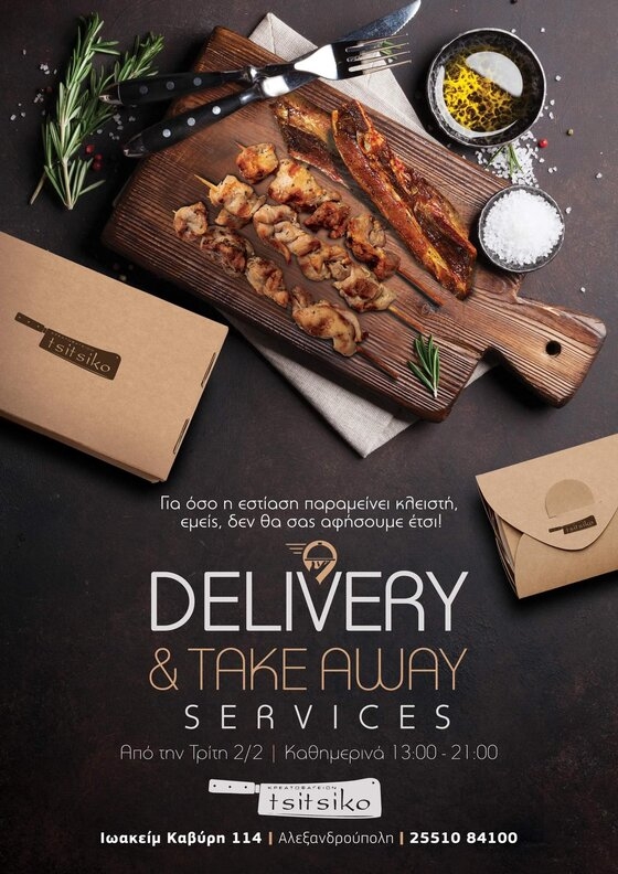 Το Tsitsiko ανοίγει με delivery & take away για την περίοδο της καραντίνας!