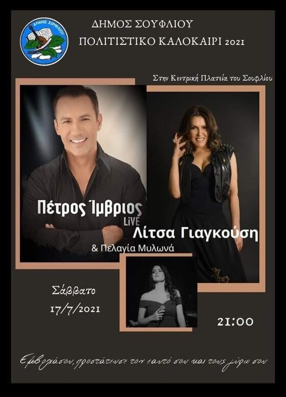 Με 3πλη συναυλία ξεκινά το πολιτιστικό καλοκαίρι 2021 στο δήμο Σουφλίου.