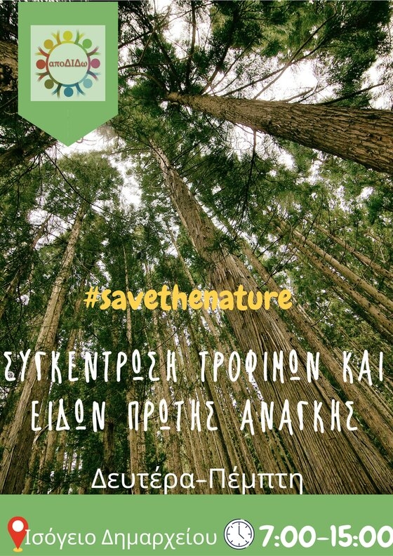 Η Εθελοντική ομάδα "Αποδίδω" δείχνει για ακόμη μια φορά  το ευαίσθητο πρόσωπό της!