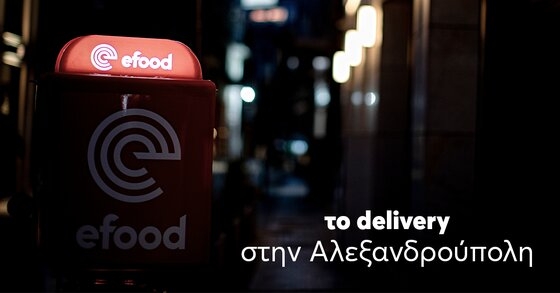 Τώρα μπορείς να έχεις στην πόρτα σου ό,τι ώρα θες όλα όσα χρειάζεσαι με delivery από το efood.