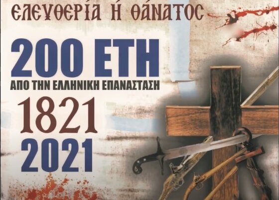 Στιγμιότυπο από το βίντεο-αφιέρωμα της Ένωσης Αποστράτων Αξιωματικών Στρατού.